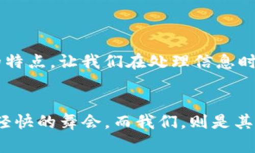    “二代号的魔法变身：TokenIM2.0如何让信息飞起来！”  / 

 guanjianci  tokenIM2.0, 二代号, 信息转换, 数字通讯  /guanjianci 

引言：数字通讯的降临

在当今互联网飞速发展的时代，信息传递的方式也在不断演变。想象一下，在古代，信息的传递依赖于信鸽和火炬，而今天，我们有了各种高科技的工具，尤其是TokenIM2.0这样的科技产品，犹如为信息创建了一条高速公路，让数据在空中穿梭，瞬间抵达目的地。


什么是TokenIM2.0？

TokenIM2.0是一个新一代的信息转换和传递工具，它不仅仅是一个简单的通讯工具，更像是一位信息的“魔法师”，将复杂的信息通过简便的方式呈现出来。想象一下，TokenIM2.0就像是一个会魔法的小精灵，能够将各种不同格式的信息变成你想要的样子。无论是文字、图片还是视频，只要在它的“魔法”下，都能轻松转换，完全不需要担心格式不兼容的问题。


二代号的欢快之舞

二代号，这三个字看似简单，却隐藏着无穷的可能。就像一只在海洋中遨游的小鱼儿，TokenIM2.0通过二代号的转换，可以帮助用户在不同的数字环境中自如穿行。二代号就像是信息的通行证，允许用户在不同的平台、应用中畅通无阻。谁还没点小烦恼呢？转换格式麻烦，信息转不过来，我来帮你解决！


TokenIM2.0的主要功能

TokenIM2.0有几个主要功能，简直让人拍手叫绝！让我们来一个个揭晓，这些功能就如同一颗颗亮闪闪的星星，璀璨夺目。


h41. 多格式支持/h4

无论是PDF、DOCX，还是PNG、JPEG，甚至是音频格式，TokenIM2.0统统都能轻松搞定。想象一下，如果你正在整理一个多媒体项目，突然发现某个文件格式不兼容，就像在舞会上碰到了不合拍的舞伴。而有了TokenIM2.0，这种尴尬瞬间就会被化解，你可以随心所欲地转换任何格式，尽情享受舞会的乐趣。


h42. 高效转换速度/h4

在信息时代，时间就是金钱。TokenIM2.0就像是一台极速火箭，无论你有多少繁琐的文件需要转换，它都能以闪电般的速度完成任务。就好比你在赛跑，突然看到一位牛人从你身边呼啸而过，那种风驰电掣的感觉，你是不是想大喊：“我也要这样快！”不过没关系，TokenIM2.0就是你的“超能训练师”，让你也能拥有这样的速度。


h43. 友好的用户界面/h4

TokenIM2.0的界面设计就像是走进了一个温馨的咖啡馆，充满了亲切感。大家都知道，使用新软件总是需要一些摸索，有时候你可能会感到无从下手。然而，TokenIM2.0的简单操作步骤就像是教你喝咖啡的好朋友，指引你轻松入门，享受信息转换的乐趣，让人忍不住想说：“这不是我会的嘛！”


如何使用TokenIM2.0？

虽然TokenIM2.0的功能强大，但它的使用其实并没有那么复杂。让我们来一步一步拆解。


h4第一步：注册账户/h4

在TokenIM2.0的官网上，你只需要花几分钟的时间填写基本信息，便能注册一个账户。就像是开了一扇通往新世界的大门，鼓舞奋发，激动不已地想要进入这个神奇的地方。


h4第二步：上传文件/h4

注册完后，用户只需点击“上传文件”按钮，选择需要转换的文件。不用担心，后面的过程就如同在咖啡馆点杯咖啡一样简单。你只需要点击几下，便可将文件上传到“魔法师”的手中。


h4第三步：选择格式/h4

上传完成后，系统将自动识别文件类型，用户只需选择想要转换的目标格式，随后点击“转换”按钮。转眼间，信息变得如同水流一般顺畅，一切准备就绪，令人期待的“魔法时刻”来了！


h4第四步：下载文件/h4

最后一步自然是下载转换好的文件。仿佛是打开了五彩缤纷的礼物，那一刻，成就感油然而生：“哇，原来我也能制造这样的魔法！”将文件下载后，你可以尽情使用，而不必担心任何兼容性问题。


TokenIM2.0的优势

在市面上各种各样的信息转换工具中，TokenIM2.0的优势一目了然。它如同一位全能的选手，无论在哪个领域，都能游刃有余。让我们来看看这个“魔法师”的几大优势。


h41. 安全性/h4

信息的安全性永远是用户最关心的话题之一。TokenIM2.0采用了先进的加密技术，确保用户数据在转换过程中的安全。想象一下，在一个阳光明媚的日子里，你在海滩上晒太阳，旁边的人却毫无顾虑地将自己的隐私信息泄露出去，你会不会觉得不安？而TokenIM2.0让你可以高枕无忧，轻松处理你的信息。


h42. 客户支持/h4

TokenIM2.0的团队就如同一支训练有素的特种部队，始终准备为用户提供支持。遇到任何问题，你随时可以联系他们的客服，他们会如阴雨天的阳光般，温暖你的心灵，解答你的困惑。这种关怀与支持，能让用户感受到被重视与尊重。


h43. 适应性强/h4

TokenIM2.0的适应能力就如同变色龙，能够顺应不同环境的需求。无论是工作、学习，还是个人使用，TokenIM2.0都能满足用户的需求，帮助你快速解决遇到的各种问题。


总结：信息的魔法转型

总之，TokenIM2.0不仅仅是一个信息转换工具，它更是一个为数字通讯带来全新体验的“魔法师”。在信息化飞速发展的今天，TokenIM2.0通过其高效、安全、多功能的特点，让我们在处理信息时如同飞翔在云端。无论是繁杂的文件还是琐碎的格式，TokenIM2.0都能帮助我们一一化解，让信息传递不再成为阻碍我们的绊脚石。


想象一下，未来的世界，TokenIM2.0无处不在，它将不断进化，带领我们进入一个更加便利和高效的信息时代。在这样的时代里，信息的交换变得轻松、愉快，犹如一场轻快的舞会，而我们，则是其中最闪亮的星星。希望大家都能在这个信息的海洋中，乘风破浪，畅游无阻！
