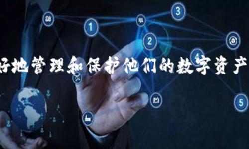 设置Tokenim 2.0的助记词是一项重要的安全步骤，帮助用户更好地管理和保护他们的数字资产。以下是关于如何设置和安全存储助记词的详细步骤和最佳实践。

### Tokenim 2.0 助记词设置指南：安全守护你的数字财富