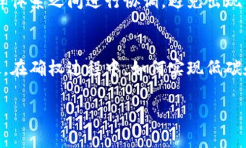 区块链确权问题是一个复杂的主题，涉及法律、技术和社会等多个层面。以下是一些主要的区块链确权问题。

### 1. 法律地位不明确
区块链技术虽然在技术层面取得了诸多进展，但在法律框架内的地位仍不明确。例如，在某些国家，区块链上记录的数据是否具备法律效力尚未得到统一认可，这导致了在涉及产权、资产交易等方面的法律纠纷可能会变得复杂。

### 2. 资产的确权和确认
使用区块链进行资产确权时，如何确保资产的真实性以及合法性是一个重要的问题。智能合约可以自动执行协议，但如果合约中的条款模糊或缺乏法律支持，那么在出现争议时，难以进行有效的维权。

### 3. 数据隐私保护
区块链技术的透明性意味着所有的交易数据都可以被公开查看，但是在某些情况下，个人隐私会受到侵害。如何在确保数据透明和用户隐私之间找到平衡，是区块链确权的一个重要挑战。

### 4. 技术复杂性
区块链技术本身比较复杂，普通用户在进行资产确权时可能难以正确理解和操作。技术的复杂性可能导致错误操作，从而造成资产损失。

### 5. 监管问题
区块链技术的去中心化特性让传统监管机构的角色受到挑战。如何制定有效的监管政策来确保区块链应用的安全性和合规性，同时又不扼杀创新，是当今面临的一个重大挑战。

### 6. 国际法律协调
区块链技术的全球化特性让不同国家和地区之间的法律冲突加剧。在资产确权时，如何在不同法律体系之间进行协调，避免出现法律真空或漏洞，是一个亟待解决的问题。

### 7. 可持续性和能源消耗
尽管区块链技术具有颠覆性的潜力，但某些区块链网络的高能耗问题也使得其长期发展受到质疑。在确权过程中，如何实现低碳和可持续的发展，成为了另一项挑战。

希望以上信息能为您提供对区块链确权问题的基本了解。如需了解更深入的内容可进一步探讨。