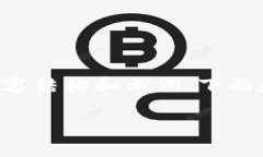 明白！这是一个关于区块链养成小游戏的内容结