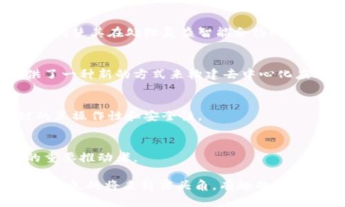 区块链技术作为一种创新的信息技术，近年来在金融、供应链、医疗等多个行业引起了广泛关注。许多公司因其在区块链领域的卓越贡献而被称为“巨头”。以下是一些区块链领域的重要公司：

1. 比特币（Bitcoin）
虽然比特币本身是一个加密货币，但其背后的区块链技术，以及促进其发展的团队，已然构成了一家影响力巨大的“公司”。比特币的创始人中本聪及其背后的开源社区推动了区块链技术的革命，成为无数投资者眼中的“金矿”。

2. 以太坊（Ethereum）
以太坊是另一个具有里程碑意义的区块链平台，由维塔利克·布特林（Vitalik Buterin）于2015年推出。它不仅支持加密货币以太（Ether），还允许开发者构建和部署智能合约及去中心化应用（dApps）。以太坊的出现为许多新的商业模式和合作方式开启了大门。

3. 超级账本（Hyperledger）
超级账本是一个开源的区块链项目，由Linux基金会主办。其旨在为企业级解决方案提供强大的支持。许多公司如IBM、Hitachi和SAP等都参与到了超级账本的开发中，使其成为企业界区块链应用的重要力量。

4. 瑞波（Ripple）
瑞波是一个专注于金融领域的区块链公司，旨在通过区块链技术实现国际汇款的快速和低成本。其核心产品RippleNet帮助银行和金融机构实现跨境支付的高效合作，其市场涉及全球超过300个金融机构。

5. Chain（链科技）
Chain是一家提供区块链基础设施服务的公司，曾与许多大型金融服务提供商进行合作。Chain专注于为企业提供私有链解决方案，允许客户在自己的账本上保持完整的控制权。

6. EOS.IO（系统）
EOS是一个可扩展的区块链平台，它在处理交易时与其他区块链平台相比表现出色。EOS.IO允许开发者方便地创建去中心化应用，是许多创业公司和开发者的新宠。

7. Cardano（卡尔达诺）
Cardano是由以太坊的联合创始人查尔斯·霍斯金森创立的项目，以其学术研究为基础而闻名。Cardano关注的是可扩展性和可持续性，其独特的分层架构使其在处理复杂智能合约时有更好的表现。

8. Cosmos（宇宙）
Cosmos的使命是创建一个互联的区块链生态系统，它允许不同区块链之间相互通信。其独特的设计理念让各个链如同星系般相互连接，并为开发者提供了一种新的方式来构建去中心化应用。

9. Polkadot（波卡）
Polkadot是一个多链框架，允许不同区块链之间进行信息和价值的共享。由以太坊的联合创始人加文·伍德所创建，Polkadot的设计目标是增强区块链的互操作性和安全性。

10. Binance（币安）
币安虽然是一家交易所，但其在区块链领域的影响力不可小觑。币安不仅提供交易服务，还通过其生态系统推出多个区块链项目，成为区块链技术发展的重要推动者。

以上公司在区块链领域各具特色，涵盖了从基础设施到应用层的各个方面，推动着整个行业的发展与创新。当然，这个领域变化迅速，总有新兴的力量会在不久的将来崭露头角，有趣的是，总有一些“不速之客”会通过区块链技术带来意想不到的惊喜，谁知道下一个“巨头”会是谁呢？同时，区块链的未来也充满了不确定性，让我们拭目以待吧！