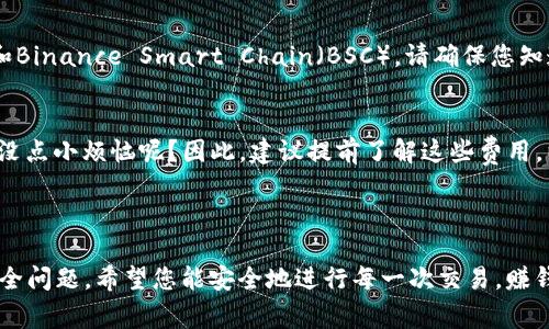 是的，USDT（泰达币）可以放到imToken钱包中。imToken是一个流行的多链钱包，支持多种数字货币，包括USDT。以下是一些相关的操作步骤和注意事项。

### 如何将USDT存入imToken钱包

步骤一：下载并安装imToken
首先，您需要在手机的应用商店（如App Store或Google Play）中搜索并下载imToken钱包。如果您已经安装了，可以直接打开应用。

步骤二：创建或导入钱包
打开应用后，您可以选择创建新的钱包或者导入已有的钱包。如果您是首次使用，建议创建一个新钱包，确保备份好您的助记词。

步骤三：获取USDT地址
在钱包主界面，选择USDT或者新建一个USDT账户。系统会自动生成一个接收地址，您可以将其复制下来，以便后续存入USDT。

步骤四：转入USDT
使用交易所或其他钱包将USDT发送到您在imToken上的地址。确认交易后，您可以在imToken的USDT帐户中查看到您的资产。

### 注意事项

安全性
在进行任何转账之前，请确保您的imToken钱包是最新的，并且您了解如何安全备份和保护您的助记词。不管是数字货币还是白菜心，安全第一！

网络选择
USDT可以在多个区块链上运行，例如Ethereum（ETH）、Tron（TRC20）和Binance Smart Chain（BSC）。请确保您知道是哪种网络，并且在转账时选择正确的网络，以免造成不必要的损失。

手续费
转账时通常会产生一些手续费，这与您选择的网络和交易所相关。谁还没点小烦恼呢？因此，建议提前了解这些费用，以便更好地安排资金。

### 结语

通过imToken钱包存入USDT非常简单方便，当然，操作时一定要注意安全问题。希望您能安全地进行每一次交易，赚钱愉快！如有更多问题，欢迎随时询问！