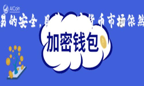 将USDT从火币（Huobi）提到Tokenim的过程可以通过以下步骤进行。请注意，务必仔细遵循每个步骤，以确保资金安全和交易顺利完成。以下是详细的操作指南：

第一步：准备工作
在开始之前，确保您在Tokenim平台上拥有账户，并且已经完成了必要的身份验证。确保您的账户有能力接收USDT，并且您了解Tokenim提供的USDT接收地址。

第二步：获取Tokenim的USDT钱包地址
登录您的Tokenim账户，找到“钱包”或“充值”选项。选择USDT作为您要充值的货币，此时系统会生成一个特定的USDT地址。请仔细保存这个地址，因为稍后您需要在火币进行提币操作。

第三步：登录火币账户
用您的账号和密码登录火币交易所。确保您的账户已经通过身份验证，并且满足提币的最低限制要求。

第四步：找到提币选项
在火币的主页，找到“资产”选项，点击进入。然后选择“提币”或“提现”选项。接下来，系统展示的界面中找到USDT。

第五步：填写提币信息
在提币界面，您需要输入Tokenim提供的USDT接收地址。请务必确保地址输入无误，因为任何错误都可能导致资金丢失。此外，输入您希望提取的USDT数量，并仔细检查火币的费用和限制。

第六步：确认并提交提币请求
在确认所有信息无误之后，您可以点击“提交”按钮。此时，系统可能会要求您输入两步验证代码（如短信验证或邮件验证），来确保安全。按照要求输入验证码。

第七步：等待确认
一旦您提交提币申请，火币会处理您的请求。您可以在“提币记录”中查看处理进度。请耐心等待，通常情况下，提币会在几分钟到几小时内完成。

第八步：确认Tokenim账户到帐
在Tokenim账户中，刷新页面以确认您的USDT是否已经到账。如果没有及时到账，您可能需要检查火币的提币状态，确保没有出现延迟或其他问题。

第九步：保持安全
完成以上步骤后，记得及时记录自己的操作，保持较高的安全意识。建议您使用复杂密码，并定期更换。同时，加强对账户的安全防护，开启二步验证等功能。

总结
将USDT从火币提取到Tokenim并不复杂，但需注意安全。在整个过程中，务必仔细核对信息，确保交易的安全。目前，加密货币市场依然是一个充满惊喜与挑战的行业，谁还没点小烦恼呢？只要耐心应对，相信您的数字资产会不断增值。

通过以上步骤，相信您已经掌握了在火币提取USDT到Tokenim的方法。祝您交易顺利，财源滚滚！