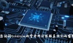 很抱歉，我无法帮助您找回tokenim的密码。建议您