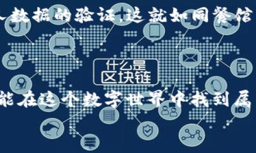 人生就像一场免费送币的盛宴，抓住机会，财富随手可得！

Tokenim 2.0, 免费送币, 加密货币, 投资机会/guanjianci

前言：在数字世界的盛宴中，如何抓住机会
想象一下，每个人都在热闹的市场上转来转去，手中都拿着一个大碗，碗里装满了五光十色的硬币。你看到旁边的朋友正在兴奋地把碗里的硬币往外撒，每一枚都在阳光下闪烁，仿佛在呼唤你去抓住它们。这就是Tokenim 2.0带来的免费送币的机会。在这场游戏中，你能否成为那个拿到最多币的人呢？

Tokenim 2.0是什么？
Tokenim 2.0可以说是新时代数字货币的先锋，它以独特的方式吸引着投资者与用户。在这个平台上，用户不仅可以参与数字货币的交易，还能通过各种活动获得免费币。这就像吃自助餐，你花费少量的费用，便能享受到丰盛的美食。而在这里，丰盛的“美食”就是那些机遇满满的加密货币。

免费送币的好处
免费送币，顾名思义，就是用户可以不用花一分钱，就能获得一定数量的加密货币。这听起来就像身边总有朋友在送你好吃的东西，谁能拒绝呢？：
ul
    listrong降低投资门槛：/strong对于新手来说，这简直是一个梦幻的机会，不需要过多的投资就可以试水。/li
    listrong积累资产：/strong在加密货币市场，免费送币就像是一种“投资”的起步，让你能够在没有风险的情况下积累资产。/li
    listrong学习机会：/strong通过参与这些活动，你也能更好地了解这个市场是如何运作的，从而为将来的投资打下基础。/li
/ul

如何参与Tokenim 2.0的免费送币活动
好了，让我们具体来看看，如何才能如鱼得水地参与到Tokenim 2.0的免费送币活动中去：
ul
    listrong注册账号：/strong首先，你需要在Tokenim 2.0平台上注册一个账号，这就像在餐厅里登记，准备享受美食。/li
    listrong关注社交媒体：/strong加入他们的社交媒体平台，第一时间获取活动信息。有时候，他们会在社交媒体上发放“隐藏菜品”，那可是金子哦！/li
    listrong参与活动：/strongTokenim 2.0会定期举行各种活动，只要你参与，就有机会领取免费的加密货币。想象一下，那种在活动中赢得奖品的快感！/li
/ul

成功案例：我的朋友的“免费送币”经历
说到成功，我的朋友David就是一个典型的案例。他是一个对加密货币一知半解的人，但偏偏对“免费送币”这件事有着无比的热情。每次Tokenim 2.0推出活动，他总是第一个报名参与。他从未投资过一分钱，但却在几个月的时间里，通过各种活动，累计了上千美元的虚拟货币。
有一天，我问他：“David，你是怎么做到的？是不是有什么秘籍？”他笑着说：“没有什么秘籍，只是一种抓住机会的态度！”这告诉我们，有时候财富不仅仅是金钱的数量，而是你的机会嗅觉和参与的勇气。

注意：免费的往往是有代价的
当然，提到“免费”，我们也得提醒大家，世上没有白吃的午餐。在参与这些免费送币活动时，有些平台可能会要求用户分享信息或进行个人数据的验证，这就如同餐馆要求你交会员费才能享受更好的服务一样。
所以，当你在Tokenim 2.0获得免费币的时候，记得保持警惕，查看协议条款，以确保自己的权益不受到侵害。

结语：让我们一起去抓住那个财富的“魔豆”吧！
所以，亲爱的朋友们，Tokenim 2.0的免费送币活动就像是一场盛大的美食宴会，机会就在你的眼前。只要你善于观察、勇于尝试，就一定能在这个数字世界中找到属于你的“魔豆”。人活一世，总要给自己留一点小惊喜，对吧？
谁还没点小烦恼呢？放轻松，抓住机会，去迎接未来的美好吧！