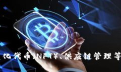 区块链官方网站可以涵盖许多不同类型的公司，