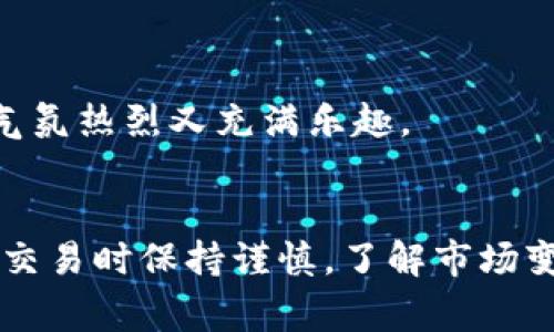 要将Tokenim的能力进行转换，你需要了解Tokenim的基本结构和功能。Tokenim通常是指基于区块链技术的代币或数字资产转换平台。以下是一些关于如何转换Tokenim能力的基本步骤：

### 1. 了解Tokenim的基本概念
首先，确保你熟悉Tokenim的基本概念。Tokenim可能涉及多种类型的数字资产，包括ERC-20代币、NFT（非同质化代币）等。不同类型的Tokenim设计和功能各异。

### 2. 选择一个合适的转换平台
有很多平台支持Tokenim的交换与转换，例如去中心化交易所（DEX）或传统的中心化交易所。在选择平台时，请考虑以下因素：
- **安全性**：确保平台是经过审计的，并且有良好的安全记录。
- **费用**：检查交易费用，确保在可承受范围内。
- **用户体验**：选择一个界面友好的平台，方便用户操作。

### 3. 创建钱包并获取Tokenim
如果你还没有数字钱包，需要先创建一个并获取Tokenim。你可以使用MetaMask、Trust Wallet等。确保钱包安全且能够支持你想要转换的代币类型。

### 4. 进行Tokenim的转换
一旦你拥有了Tokenim和合适的交易平台，可以进行以下步骤来完成转换：
- **连接钱包**：将你的数字钱包与选择的交易平台连接。
- **选择交易对**：寻找你想要交易的Tokenim对（例如，ETH/Tokenim）。
- **输入金额**：输入你希望转换的Tokenim数量。
- **确认交易**：查看交易费用和汇率，然后确认交易。

### 5. 转换后的Tokenim管理
转换完成后，确保你对新获得的Tokenim有清晰的管理计划。保存好你的钱包信息，并定期检查市场动向。

### 常见问题及轻幽默表达
在使用Tokenim转换时，可能会遇到一些常见问题：

#### 1. 我应该什么时候转换？
尝试在市场高点进行转换，但请记住，市场就像爱情一样，有点不可预测，谁还没点小烦恼呢？

#### 2. 转换会丢失代币吗？
只要按照正确的步骤操作，通常不会丢失代币。就像过马路时，注意红绿灯就能顺利到达目的地。

#### 3. 还有其他的方式转换吗？
当然，除了平台转换，还可以通过P2P交易等方式进行。而这些方式就像是参加一场聚会，气氛热烈又充满乐趣。

### 结论
通过上述步骤和信息，你应该对如何转换Tokenim能力有了清晰的了解。记得在进行任何交易时保持谨慎，了解市场变化，确保你的资产安全。祝你在Tokenim的世界里畅游无碍，像鱼儿在水中欢快游弋一样！
