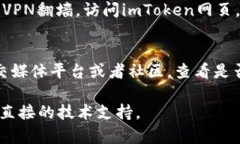 如果imToken钱包网页无法打开，可以尝试以下解决