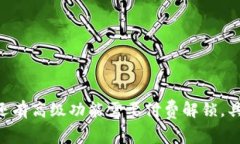 Tokenim 是一款基于区块链技术的加密资产管理工具