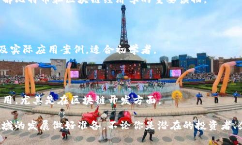 在区块链经济学的领域，有许多书籍可以帮助人们深入理解这一复杂的主题。这些书籍不仅提供了理论基础，还涵盖了许多实际案例，适合不同层次的读者。以下是一些值得推荐的书籍：

### 1. 《区块链革命：比特币底层技术如何改变货币、商业和世界》
- **作者**：Don Tapscott 和 Alex Tapscott
- **介绍**：这本书深入探讨了区块链技术的广泛应用及其在各行各业的潜力，包括金融、医疗和供应链管理。作者以的方式讲解了区块链如何颠覆传统商业模式。

### 2. 《区块链：新经济蓝图》
- **作者**：Michael J. Casey 和 Paul Vigna
- **介绍**：本书深入简单易读，解析了区块链如何影响经济、政治乃至社会结构。适合希望了解区块链技术深远影响的读者。

### 3. 《加密资产：区块链与数字货币的投资机会》
- **作者**：Chris Burniske 和 Jack Tatar
- **介绍**：探讨了加密资产投资的理论和实际应用，解释了区块链的经济模型以及如何评估资产的价值，对于投资者和专业人士极具参考价值。

### 4. 《区块链经济：如何在一个数字未来中生存和繁荣》
- **作者**：Evan McMahon
- **介绍**：本书讲述在数字经济中如何适应和利用区块链的潜力，帮助读者思考如何在新的经济格局中生存和繁荣。

### 5. 《比特币标准：比特币如何成为全球经济的未来》
- **作者**：Saifedean Ammous
- **介绍**：深入探讨比特币的经济学原理及其对未来金融体系的影响，是理解比特币和区块链经济学的重要读物。

### 6. 《区块链基本知识与应用》
- **作者**：康宁和其他
- **介绍**：这本书为希望快速入门区块链技术的读者提供了清晰的简介以及实际应用案例，适合初学者。

### 7. 《智能合约和区块链：程序员指南》
- **作者**：David Shrier 和 Alex Pentland
- **介绍**：集中讨论智能合约的实现和影响，对于有编程基础的读者十分有用，尤其是在区块链开发方面。

通过这些书籍，你可以获得对区块链经济学的深刻理解，从而为未来在这个领域的发展做好准备。不论你是潜在的投资者、企业家，还是单纯的区块链爱好者，这些读物都能为你提供丰富的知识与启发。