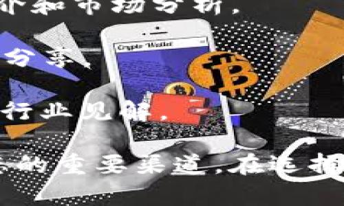 深圳是中国区块链技术与应用发展的重要中心之一，吸引了众多企业和创业者在此聚集。随着区块链技术的不断普及，区块链直播平台也逐渐成为行业内的重要组成部分。以下是深圳一些知名的区块链直播平台：

1. **链闻（ChainNews）**：链闻不仅提供区块链新闻，还开设直播栏目，邀请行业专家进行分享和讲解。

2. **热链直播（HotChain）**：专注于区块链技术和数字货币的直播平台，定期举办行业相关的在线讲座和研讨会。

3. **币世界（CoinWorld）**：提供实时的数字货币市场信息、分析，同时也有直播功能，让用户能够及时获得行业动态。

4. **区块链直播网（BCHLive）**：该平台提供多种区块链相关的直播内容，包括技术分享、项目推介和市场分析。

5. **腾讯云区块链直播**：借助腾讯的技术力量，提供稳定的直播服务，适合企业和机构进行行业分享。

6. **币讯网（CoinXun）**：除了新闻报道外，该平台也搭建了直播功能，方便用户随时获取最新的行业见解。

以上这些平台不同程度上丰富了区块链社区的交流与互动，为用户提供了了解最新技术、市场动态的重要渠道。在选择合适的平台时，可以根据自己的需求，比如直播内容的专业性、平台的用户活跃度等因素进行考虑。