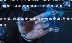 华登区块链平台：数字时代的创新舞台在如今的