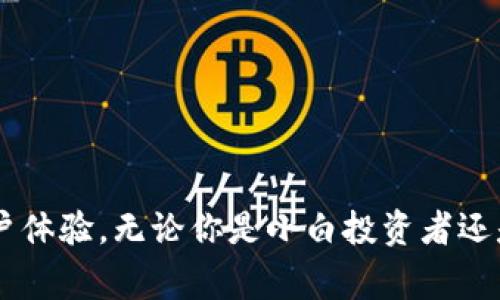 投资区块链的相关平台有很多，以下是一些常见的平台，每个平台都有其独特的功能和特性：

### 1. **交易所平台**
   - **Binance**：全球最大的加密货币交易所之一，提供多种加密货币的交易服务，并支持法币充值和提现。
   - **Coinbase**：以用户友好著称，适合新手投资者，提供加密货币买卖、存储和管理服务。
   - **Kraken**：提供多种稳定币和加密货币交易，强调安全性和用户隐私。
   - **Huobi**：在亚洲拥有广泛的用户群体，提供多种数字资产的交易及投资产品。

### 2. **去中心化交易平台（DEX）**
   - **Uniswap**：基于以太坊的去中心化交易所，允许用户直接在其钱包中交易代币，无需中介。
   - **SushiSwap**：在Uniswap的基础上进行改进，提供更多的社群治理和奖励机制。
   - **PancakeSwap**：基于币安智能链（BSC）的去中心化交易所，费用较低，速度较快。

### 3. **投资平台**
   - **BlockFi**：提供加密货币抵押贷款和高利息账户，让用户赚取利息。
   - **Gemini Earn**：允许用户在Gemini平台上的加密货币中赚取利息的功能。
   - **eToro**：除了允许用户交易加密货币外，还提供社交交易功能，用户可以跟随成功的交易者。

### 4. **钱包平台**
   - **MetaMask**：以太坊钱包，支持存储和管理以太坊及其代币，同时可直接连接到许多去中心化应用（dApps）。
   - **Ledger**：硬件钱包，提供高安全性的加密货币存储方案，适合长期投资者。
   - **Trust Wallet**：官方钱包，支持多种区块链资产，用户可直接通过钱包进行交易。

### 5. **信息平台**
   - **CoinMarketCap**：提供数字货币市场的实时数据和分析工具，帮助用户做出投资决策。
   - **Decrypt**：提供关于区块链和加密货币的新闻、分析和教育资源。

### 6. **区块链投资基金**
   - **Pantera Capital**：专注于区块链技术和数字货币的投资基金。
   - **Grayscale**：提供比特币信托等投资产品，使得传统投资者可以直接投资数字资产。

## 小结
区块链投资平台种类繁多，有的以交易为主，有的则提供投资和存储服务。选择合适的平台时，要考虑自己的投资需求、风险承受能力以及平台的安全性和用户体验。无论你是小白投资者还是老手，投资区块链都需要细致周到的策略以及对市场动态的密切关注。谁还没点小烦恼呢？希望这篇简介能帮助你更好地了解这个复杂却充满机遇的世界！