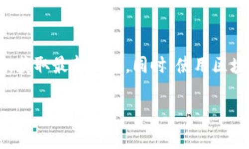 关于Tokenim 2.0的矿工费用，具体费用会随着网络拥堵和交易速度的变化而变化。矿工费用的计算通常与交易确认的优先级、区块链网络的当前状态以及选定的交易速度有关。

### 矿工费的影响因素

当网络繁忙时，矿工费用通常会上升，因为用户愿意支付更多以优先处理他们的交易。而在网络流量较低时，矿工费用可能会下降。

### 如何计算矿工费用

在许多区块链平台上，用户可以通过网络浏览器或区块链分析工具查询当前的矿工费用。这些工具会提供不同时段的费用 estimates，帮助用户选择合适的费用进行交易。

### 实际费用范围

以Tokenim 2.0为例，在一些情况下，矿工费用可能在0.01到0.1人民币之间波动，但这并不是固定的，具体费用还需实时查阅区块链网络的状态。

### 结论

如果您对Tokenim 2.0的矿工费感兴趣，可以定期关注该项目的官方渠道，获取最新信息。同时，使用区块链浏览器等工具能够更好地了解当前的矿工费用趋势。

如需了解更多，还请提供具体需求！