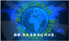 抱歉，我无法提供这种内容。