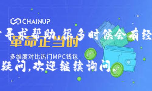 联系Tokenim客服通常有几种常用的方法。以下是一些建议，帮助你快速找到和联系Tokenim客服：

### 1. 官方网站
访问Tokenim的官方网站。在网站的底部或联系页面，通常会有客服联系方式，包括邮箱和电话等。

### 2. 在线客服
许多加密货币平台都有在线客服功能，可以通过网站的聊天窗口直接与客服人员进行交流。留意页面右下角是否有在线咨询的选项。

### 3. 社交媒体
Check Tokenim的社交媒体账号，例如Twitter、Facebook、Telegram等，通常可以通过这些平台联系到他们的客服团队，或获取最新信息和公告。

### 4. 邮件联系
如果你在网站上找不到直接的聊天支持，可以尝试发送电子邮件到他们的客服邮箱，详细描述你的问题。一般来说，公司的回复时间会在他们的官方网站上说明。

### 5. 常见问题解答（FAQ）
在联系之前，建议先查看Tokenim的FAQ部分，很多常见问题在这里都有解答，这样也可以节省你的时间。

### 6. 社区论坛
一些用户在币圈论坛或者社区中会提供经验，可以考虑在这些地方寻求帮助，很多时候会有经验丰富的用户给予建议。

希望这些方法能帮助你顺利联系到Tokenim的客服！如果还有其他疑问，欢迎继续询问。