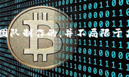 Tokenim 2.0 钱包是一款数字货币钱包，其具体的归属国并不明确，因为它可能是由一个国际团队开发。许多加密货币钱包都是由跨国团队制作的，并不局限于某一个国家。值得注意的是，使用这类钱包的用户在选择时，应该关注安全性、隐私保护以及合规性等因素，而不单纯依赖于钱包的所属国。

如果你对 Tokenim 2.0 钱包有更多具体的问题，或者想要了解该钱包的功能、使用方式等信息，请告诉我！