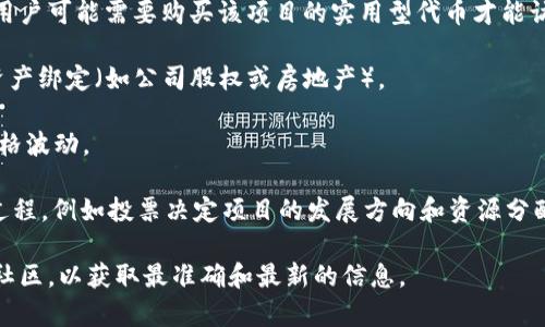 Tokenim 是一个集中在安全和可定制化的区块链项目平台，允许用户创建和管理他们自己的代币。具体有哪些代币通常会随着项目的发展而变化，但一般来说，用户可以在该平台上创建多种类型的代币，主要可以分为以下几类：

1. **实用型代币（Utility Tokens）**：这种代币通常用于特定平台上的服务和功能。例如，用户可能需要购买该项目的实用型代币才能访问平台的某些功能或者服务。

2. **证券型代币（Security Tokens）**：这些代币被视为传统证券的数字化表现，通常与资产绑定（如公司股权或房地产）。

3. **稳定币（Stablecoins）**：这种代币的价值通常与法定货币（如美元）相挂钩，以减少价格波动。

4. **治理代币（Governance Tokens）**：持有治理代币的用户通常可以参与项目的决策过程，例如投票决定项目的发展方向和资源分配。

如果你对 Tokenim 上具体的代币感兴趣，可以直接访问他们的官方网站或相关的区块链社区，以获取最准确和最新的信息。