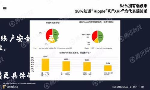 在这里，我将为您提供一些找回 TokenIM 2.0 的建议和步骤。然而，由于涉及具体的操作流程，建议您根据 TokenIM 的官方指导进行操作。

### 找回 TokenIM 2.0 的方法

#### 1. 访问官网
首先，确保您访问的是 TokenIM 的官方网站。这是获取最新信息和支持的最佳渠道。

#### 2. 找回密码功能
如果您的问题与登录密码有关，您可以使用找回密码功能。这通常是在登录页面显眼的位置。点击“忘记密码？”链接后，系统会引导您输入注册时的电子邮件地址。

#### 3. 检查注册邮箱
在输入邮件后，检查您的注册邮箱。TokenIM 通常会发送一封重置密码的邮件，按照邮件中的链接进行操作以设置新密码。

#### 4. 联系客服
如果您在找回过程中遇到困难，或者您的问题更复杂，建议您直接联系 TokenIM 的客服支持。他们会为您提供更直接的帮助。

#### 5. 查看帮助中心
TokenIM 的帮助中心可能有针对常见问题的解答和详细步骤，您可以参考这些资料以获得更多信息。

### 额外的建议

- 确保您的邮箱没有被黑客攻击，定期更改密码是保护您账户安全的重要手段。
- 使用强密码，并为您的邮箱启用双重验证，以增加安全性。
- 定期备份您的重要信息，以防在操作不当时丢失。

希望这些建议能帮助您顺利找回 TokenIM 2.0！如果您有更具体的问题，请再次联系我。