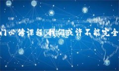 在当今数字化时代，区块链作为一项革命性的技