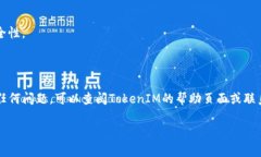 要更改TokenIM的密码，您可以按照以下步骤进行操