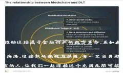 区块链金融技术服务公司——数字时代的金钥匙