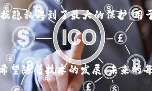 虽然人工智能（AI）和区块链（Blockchain）作为独立的技术，它们的结合越来越受到关注，形成了一个新的领域，往往被称为“AI区块链”或“区块链智能”。以下是一些重要的人工智能与区块链相关的应用、项目和技术：

### 1. 人工智能与区块链的结合

什么是人工智能与区块链结合的优势？
人工智能和区块链的结合形成了一个新兴领域，优势在于二者可以相互补充。人工智能可以对大数据进行分析、预测和决策，而区块链则提供了一个去中心化、安全透明的数据存储和传输平台。这个组合可以减少数据造假、提高透明度，并改善智能合约的执行效率。

智能合约与人工智能的协作
智能合约是一种在区块链上自动执行的合约。通过将人工智能技术集成到智能合约中，可以使其更加智能。例如，在供应链管理中，AI可以预测需求并自动调整订单，而区块链可以确保交易记录的不可更改，确保数据的安全性。

### 2. 具体案例与项目

1. Numeraire（NMR）
Numeraire是一个利用区块链技术和机器学习的对冲基金项目。通过这个平台，数据科学家可以使用机器学习预测金融市场的走向，收入则通过代币化的方式进行分配。这种模式不仅提高了预测的准确性，还激励了更多数据科学家的参与，形成了一个良性循环。

2. Fetch.ai
Fetch.ai是一个去中心化的AI平台，致力于通过自主智能体（agents）在去中心化网络中进行数据交易。这些自主智能体可以进行自我学习，并利用区块链进行数据交换与协作，推动了智能交通、供应链和物联网等多个领域的革新。

3. SingularityNET
SingularityNET是一个开源的AI市场，允许AI开发者在区块链上发布和分享他们的算法和数据。通过这个平台，不仅可以促进AI算法的广泛应用，还促进了不同AI之间的协作与整合。例如，一个智能合约可以同时调用多个AI算法来解决复杂的问题。

4. Ocean Protocol
Ocean Protocol是一个去中心化的数据交换协议，旨在为AI提供高质量的数据集。通过区块链，数据提供者可以安全地共享数据，同时保证对其数据使用的透明度和控制权。这使得AI的训练过程可以更快速、有效地进行。

### 3. 面临的挑战

技术挑战
结合AI和区块链的技术挑战是显而易见的。首先，区块链的扩展性问题仍然是一个待解决的难题。其次，AI模型通常需要大量的数据，而在去中心化的环境中，数据的获取和管理可能会更加复杂。

法律与伦理问题
在AI与区块链结合过程中，法律和伦理问题也不容忽视。例如，数据隐私和安全性是非常重要的议题，如何确保用户的个人信息在去中心化系统中安全有效地使用，需要相关法律体系的及时跟进。

### 4. 未来发展趋势

智能合约的进化
未来，智能合约将不仅限于简单的条件执行，而是能够整合AI技术，实现复杂逻辑的自主执行。想象一下，一个智能合约能够判断何时压价，何时提升价格，完全基于市场数据的变化，这样的合约将极大提升交易效率。

数据隐私保护的创新
区块链技术本身具有许多数据隐私保护的特性，而将AI引入其中，将提升数据隐私保护的水平。未来可能出现更强大的数据匿名化技术，确保个人隐私在不妨碍AI学习的情况下得到保护。

### 5. 结论

创造一种新生态
人工智能和区块链的有机结合将创造出一个全新的技术生态系统。在这个系统中，数据的价值被充分挖掘，个人的数据隐私得到了最大的保护，用于推动经济和社会的进一步发展。期待这个新兴的领域带来更多的创新和可能性！

当然，谁还没点小烦恼呢？不妨在这一片充满技术未来感的蓝海中，寻找属于你的那条“鱼儿”吧！

通过以上的内容，我们不仅探讨了AI与区块链相结合的现状、案例、挑战与未来，还展示了其在不同领域的应用潜力。希望随着技术的发展，未来的每一位用户都能在这个新兴的科技浪潮中找到自己的一席之地！