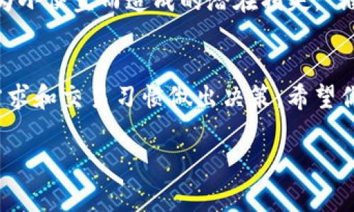 选用合适的通道对于在FIL链上进行USDT的转账和交易非常重要。以下是一些常见的通道选择，帮助你更好地进行USDT的操作。

### 1. **了解FIL链与USDT**
FIL链，也就是Filecoin链，是基于区块链技术的去中心化存储网络。而USDT（Tether）是一种稳定币，通常与法定货币（如美元）挂钩，确保价格相对稳定。虽然在FIL链上进行USDT交易并不算特别普遍，但一些去中心化交易所（DEX）和钱包仍然提供此类服务。

### 2. **选择合适的通道**
在FIL链上进行USDT交易时，可选用的通道主要包括：

2.1 去中心化交易所（DEX）
DEX是目前最受欢迎的交易方式，通过智能合约直接在区块链上进行交易。常见的去中心化交易所有Uniswap、PancakeSwap等，虽然它们主要支持以太坊和币安智能链，但也可以通过跨链桥找到类似的服务。

2.2 中心化交易所
如果你希望更快地完成交易，可以选择一些现有的中心化交易所，如币安或火币。他们通常提供稳定的流动性和相对较低的手续费。只需将FIL转入交易所，然后选择USDT进行交易。

2.3 跨链桥
跨链桥是连接不同区块链的工具，通过它可以在FIL链和其他链（如以太坊链、波场链等）之间转移USDT。这种方法适合那些希望在不同链之间灵活调动资金的用户。

### 3. **考虑手续费与速度**
在选择通道时，手续费和交易速度是非常重要的考虑因素。去中心化交易所的手续费通常较低，但在高峰期交易速度可能会受到影响。而中心化交易所则在流动性和速度上更具优势，但手续费可能相对较高。

### 4. **技术支持与社区活跃度**
选择交易通道时，查看所使用平台的社区支持和技术团队是一个明智的选择。一个活跃的社区往往意味着有更好的技术支持和问题解决机制。

### 5. **安全性**
在数字货币领域，安全性无疑是一个重要的考量因素。建议选择一些在行业中有良好声誉的通道和平台，避免因为小便宜而造成的潜在损失。“谁还没点小烦恼呢？”，但选择一个安全的平台，可以减轻很多烦恼。

### 6. **总结**
在FIL链上选择执行USDT的通道时，除了考虑手续费、速度、技术支持、社区活跃度和安全性外，还要根据个人的需求和交易习惯做出决策。希望你的投资能够顺利，收益满满！

在选择合适的通道时，可以考虑上述的建议，根据自身的需求灵活运用。希望你在FIL链上的投资之旅愉快！