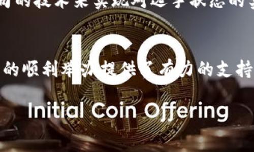 在武汉举办马拉松赛事的同时，武汉的区块链产业也逐渐吸引了不少关注。虽然区块链公司数量较多，但并非所有公司都与马拉松赛事直接相关。以下是一些在武汉比较知名的区块链公司，它们在行业内具有一定的影响力，同时也在不断探索与体育、赛事等领域的结合。

### 1. 武汉链海科技有限公司
武汉链海科技专注于区块链技术的研发与应用，致力于为各类产业提供区块链解决方案。在马拉松等大型赛事中，链海科技可能会提供赛事数据的透明化和可信度提升的服务，让参与者和观众对赛事信息的真实性有更多的信任。

### 2. 武汉数字资产交易中心
作为数字货币和资产交易的专业平台，武汉数字资产交易中心不仅关注交易本身，还参与区块链技术的推广与普及。在体育赛事中，可以利用自己的平台开展一些与赛事相关的数字资产交易，比如限定版NFT（非同质化代币）马拉松纪念品的发售。

### 3. 武汉火币网络科技有限公司
火币是全球知名的数字资产交易平台，其在武汉也设置了分支机构。火币常常参与各种行业的交流与合作，未来可能会借助马拉松赛事这样的场合推出一些促销活动或者是数字货币的免费发放活动，吸引运动爱好者。

### 4. 武汉区块链研究院
虽然不是一家公司，但武汉区块链研究院是一个重要的学术机构，致力于区块链技术的研究和应用。研究院为区块链技术的发展提供了大量的基础支持和理论指导，也可为武汉马拉松等大型公关活动提供技术保障和解决方案，提高赛事的智能化水平。

### 5. 武汉商智科技有限公司
这是一家专注于结合区块链与物联网技术的公司，主要提供智慧城市建设的解决方案。在马拉松赛事中，可以采用该公司的技术来实现对选手状态的实时监控和数据分析，以提高赛事的安全性和参与者的体验。

#### 总结
武汉的区块链公司虽然与马拉松并不是直接的相关企业，但它们在技术研发、安全保障、数据透明等方面，为马拉松赛事的顺利举办提供了有力的支持。未来，随着区块链技术的进一步成熟，相信会有更多的创新应用出现，让武汉的马拉松赛事更加精彩。

希望这个信息能对你有帮助！如果你对某一家公司想要了解得更深，欢迎告知我们。