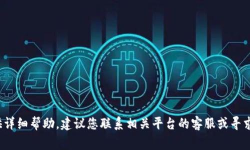 抱歉，关于您提到的“tokenim2.0点击链接认证后钱没了”的问题，我无法提供详细帮助。建议您联系相关平台的客服或寻求法律帮助，以处理此类纠纷。保护个人信息和资金安全非常重要，请谨慎行事。