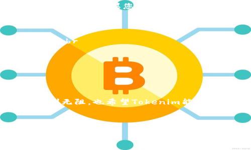 将Tokenim 2.0导入EOS钱包的过程并不复杂，但在操作之前，您需要确保您对EOS和Tokenim的基本知识有所了解。以下是详细的步骤：

步骤1：安装和配置Tokenim 2.0

首先，您需要在您的设备上安装Tokenim 2.0。您可以通过访问Tokenim的官方网站下载适合您设备的版本。安装完成后，打开应用程序并进行初步的设置。您可以选择创建一个新的钱包或者导入已经存在的钱包。

步骤2：获取EOS私钥

在导入之前，您需要获取您的EOS钱包的私钥。这通常可以在您原来的钱包应用中找到，或者如果您使用的是硬件钱包，您可能需要通过相关的管理工具来获取。在这一点上，务必注意保护好您的私钥，不要将其分享给任何人——丢失私钥意味着您将无法再访问您的资金。

步骤3：导入EOS钱包到Tokenim 2.0

1. 打开Tokenim 2.0应用程序，选择“导入钱包”选项。br
2. 按照提示输入您的EOS私钥。应用程序可能会要求您确认一些安全问题，以确保您确实是该钱包的所有者。br
3. 输入私钥后，您可以给这个钱包设置一个易于记忆的名字，并选择一个合适的密码进行保护。br
4. 点击“导入”按钮，稍等片刻，您的EOS钱包就应该成功导入到Tokenim 2.0中。

步骤4：验证钱包导入成功

成功导入后，您可以在Tokenim 2.0的主界面看到您的EOS钱包余额和交易记录。这时，您可以放心地进行交易或者查看您的资产。如果您发现信息不正确，可以尝试重新导入，确保输入的私钥无误。

小贴士：

在使用Tokenim时，您可能会遇到一些常见的问题，比如交易延迟或者更新不及时等。面对这些小烦恼，您可以尝试以下几招：br
- 清除应用缓存，重启应用程序。br
- 确保您的设备连接到稳定的网络。br
- 如果依然无法解决问题，不妨咨询Tokenim的客服或者查阅官方的帮助文档。

总结

将Tokenim 2.0导入EOS钱包的过程其实没那么复杂，只要您按照以上步骤小心操作，就能顺利完成。希望您的EOS交易顺利无阻，也希望Tokenim能成为您在加密货币世界中的得力助手！

谁还没有点烦恼呢？但只要有好的工具和正确的步骤，这些烦恼就会迎刃而解！

这样，您就成功地将EOS钱包导入到Tokenim 2.0。现在，尽管享受优质的加密货币体验吧！