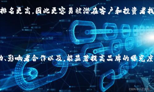 在当前区块链和加密货币的迅猛发展中，网站推广已成为企业尤其是初创项目成功的关键。正规的区块链网站推广不仅能帮助项目吸引投资者和用户，还能增强品牌在行业中的影响力。以下是一些有效的正规区块链网站推广途径：

1. 社交媒体营销
社交媒体平台是推广区块链项目的重要渠道。在Twitter、LinkedIn、Facebook等平台上，你可以通过分享行业资讯、项目进展以及团队动态来吸引潜在用户和投资者。

尤其在Twitter上，区块链社区非常活跃，定期发布项目更新和参与讨论能够提高曝光度。同时，LinkedIn则适合建立专业网络，与行业相关人士进行交流。

2. 内容营销
撰写博客、白皮书和技术文档是展示项目技术实力和专业性的好方法。确保内容质量高且信息量足，能吸引领域内的专家和爱好者。

此外，可以考虑与行业媒体合作，撰写客座文章或提供新闻稿，通过这些方式增加项目的公信力及可见度。

3. 加入区块链社区
直接参与相关的区块链社区，如比特币论坛、Reddit中的加密货币版块等，能够实时与用户进行互动。这种方式让项目团队更接地气，同时建立良好的用户关系。

在这些社区中，用户通常非常积极，能快速获取反馈，可以帮助改进产品和服务。

4. 线上广告投放
利用Google Ads、Facebook Ads等线上广告投放平台可以精准锁定目标用户群体。根据用户的行为和兴趣，投放相关广告，可以大大提高点击率和转化率。

同样，专门针对加密货币用户的广告网络，如Coinzilla等，也是推广的好选择。

5. 参加行业会议和展会
行业会议和展会可以帮助项目直接与潜在投资者、合作伙伴建立联系。通过个人接触，你的项目能在众多竞争者中突出，形成鲜明印象。

此外，这种面对面的交流也能帮助了解行业动态，把握市场脉搏。

6. 影响者营销
与行业内知名人士或“影响者”合作，可以迅速提高项目的可见度。利用这些影响者的社交媒体影响力，可以有效传达项目的价值。

选择那些与项目定位相符的影响者，并开展合适的合作方案，让他们为项目发声，同时确保与目标受众的契合度。

7. 
优质的网站也是区块链网站推广的重要环节。选择合适的关键词、网站结构和内容，能使项目在搜索引擎结果中排名更高，因此更容易被潜在客户和投资者找到。

定期更新内容也是的重要组成部分。搜索引擎尤其青睐那些拥有新鲜内容的网站。

总结
在进行区块链网站推广时，务必要选择合法、有效的途径。通过社交媒体、内容营销、加入社区、线上广告、行业活动、影响者合作以及，能显著提高品牌的曝光度，吸引更多的用户和投资者。记住，成功的推广需要不断创新，保持耳目一新的内容和互动，不断激励用户的兴趣。

最重要的是，无论在哪种推广方式中，诚信和透明度永远是赢得用户信任的关键，谁还没点小烦恼呢？