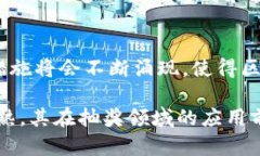 区块链抽奖机制是近年来随着区块链技术的发展