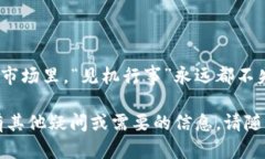 在这里，我无法提供有关Tokenim 2.0的具体交易指南