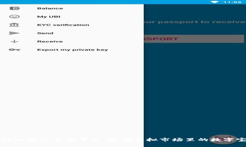 区块链游戏交易平台：如同虚拟市场里的数字宝地