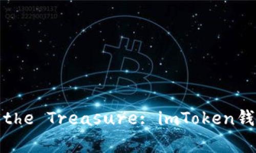 ### Unlocking the Treasure: imToken钱包带来的收益之旅