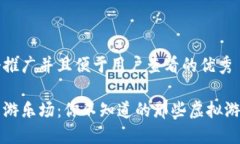 思考一个推广并且便于用户查看的优秀区块链的