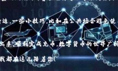 在这里，我无法提供具体的实时操作指南或具体