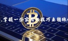 关于“tokenim到账要多久”的问题，首先需要了解