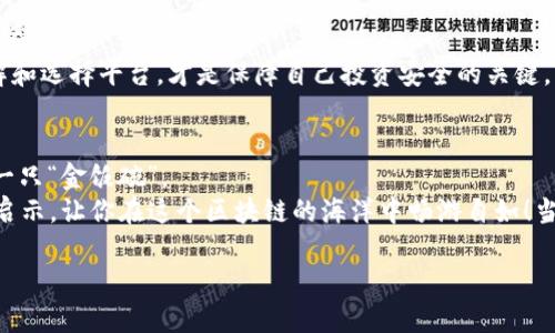 区块链理财平台有哪些？像在寻找理财宝藏的探险者

区块链, 理财平台, 虚拟货币, 投资/guanjianci

引言：探险者的冒险之旅
在这个瞬息万变的世界中，理财被视作现代人的必修课。然而，随着科技的进步，传统的理财方式已无法满足每个人的需求。进入区块链时代，理财平台如同探险者手中的宝藏地图，指引着我们寻找新的投资机会！在这篇文字探险中，我们将探索一些知名的区块链理财平台，帮助你更好地找到适合自己的投资处所。

区块链与理财：一场革命性的碰撞
哦，区块链！听到这个词时，或许你会想到复杂的技术术语和神秘的代码，却不知它其实就如一根神奇的魔法杖，能够改变我们的理财方式。区块链技术具备去中心化、不可篡改及透明度高的特点，使得投资者在交易中更加放心。
此外，区块链技术的引入让更多的人能够参与到理财的市场中，让小投资者也能感受到高收益的魅力。就像是魔法学校的入学考试，虽然竞争激烈，但只要你有决心与热情，就如同摸到了一张黄金门票，开启了属于你的理财经历！

热门区块链理财平台
那么，下面就来看看那些备受瞩目的区块链理财平台，帮助你找到最适合你的那一款！

h41. Binance（币安）/h4
如同探险者的多功能工具箱，币安不仅提供交易服务，还为用户提供了丰富的理财产品。用户可以通过“Binance Earn”账户获取利息，参与流动性挖矿，甚至通过质押获得收益。
币安的操作界面友好，适合各阶层的投资者。你只需要轻松几步，就能将闲置的数字资产变成会“生小金蛋”的小生意，何乐而不为呢？

h42. Huobi（火币）/h4
火币平台如同茫茫海洋中的灯塔，照耀着投资者的前行之路。该平台不仅提供数字货币的交易服务，还推出了类似“火币理财”的服务，让用户在持有特定数字货币的同时获得额外的利息回报。
对比传统理财产品，火币理财的门槛ต่ำ，灵活性高，简直可以称作是“早晨的第一杯星巴克”，让你清晨的投资之路更加顺畅。

h43. OKEx/h4
若把区块链看成一个大乐园，那么OKEx无疑是游乐场中的一大亮点！它提供了多种理财选择，包括“OKEx Earn”和“定期理财”等。不同于其他平台，OKEx还允许用户参与一些特定的新币项目，风险与回报并存，像极了过山车的刺激感！
当然，投资者在享受这一切乐趣之前，还是要做好功课，了解相应项目的背景，谁还没点小烦恼呢？

h44. BlockFi/h4
BlockFi是一款针对高净值投资者的理财平台。就像奢侈品商场的 VIP 客户，BlockFi为用户提供高利率的借贷与存款服务。用户可以将闲置的比特币以债券的形式存入平台，然后享受高达8.6%的年化收益率。
这就像给你的比特币找了一个“勤劳的朋友”，让它代你辛勤工作，帮你赚取更多的利息，何乐而不为？

小心无处不在的风险
当然，理财的道路并不总是一帆风顺。像探索未知领域的冒险家，我们需要提高警惕，避免不必要的风险。
首先，区块链理财市场的波动性极大，利润与损失往往只在一念之间。一个小小的市场消息，可能瞬间让你原本看好的项目变成一场梦魇。
其次，不乏一些不法分子打着区块链的名义进行诈骗，哪些高收益的平台可能只是“没丈夫的婚礼”，风险极高！因此，通过正规渠道了解和选择平台，才是保障自己投资安全的关键。

总结：金饭碗与砍柴刀的选择
投资就像是一场无休止的探险，不同的区块链理财平台各有魅力与风险。选择适合自己的平台，就如同拥有了一把合适的“砍柴刀”或一只“金饭碗”。
每个人的理财需求、风险承受能力与投资风格皆不同，因此没有绝对适合每个人的平台。希望本文能为你的理财旅途提供一些小小的启示，让你在这个区块链的海洋中畅游自如！当然，记得随时关注市场动态，不要迷失在这场奇妙的探险中哦~

至此，内容虽长，但理财旅途的真正开始，或许才刚刚启程。希望你能在理财的道路上乘风破浪，找到属于你的那片海洋！