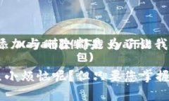在Tokenim 2.0中管理资产栏的添加和删除，可以通过