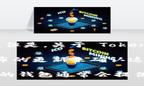 Tokenim 是一个多链数字资产钱包，主要支持以太坊（Ethereum）及其代币的存储和管理。但是，关于 Tokenim 是否可以存储比特币（BTC），这取决于钱包的具体功能和更新。

如果 Tokenim 近期或未来能够支持比特币的存储，你可能需要查看他们的官方文档或发布的更新来确认这一点。目前，如果 Tokenim 不支持 BTC，用户通常会选择其他如比特币专用钱包进行存储。

在选择钱包时，请确保确认其支持的币种、用户安全性和使用便利性。对于比特币存储，专用的钱包通常会提供更好的安全和管理功能。如果你还有其他相关问题，欢迎随时询问！