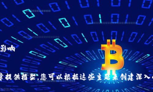 区块链是一个持续发展的领域，涵盖许多主题和应用。以下是一些常见的区块链文章主题，可以为您提供灵感：

1. **区块链基础知识**
   - 什么是区块链？
   - 区块链如何运作？
   - 区块链的类型（公有链、私有链和联盟链）

2. **区块链技术**
   - 区块链中的加密技术
   - 智能合约的工作原理
   - 区块链与传统数据库的区别

3. **区块链应用**
   - 区块链在金融行业的应用
   - 供应链管理中的区块链
   - 医疗行业如何使用区块链
   - 区块链与物联网的结合

4. **区块链市场与趋势**
   - 当前区块链市场的动态
   - 未来区块链的发展趋势
   - 各国对区块链的政策和监管

5. **区块链与加密货币**
   - 比特币与区块链的关系
   - 以太坊及其智能合约平台的影响
   - 稳定币的定义和作用

6. **区块链的挑战与解决方案**
   - 区块链技术面临的挑战
   - 可扩展性和能源消耗的问题
   - 解决区块链技术问题的最新进展

7. **区块链的安全性**
   - 区块链的安全性如何保障？
   - 怎样防止区块链交易中的欺诈？
   - 常见的区块链攻击方式及其预防措施

8. **行业案例研究**
   - 成功的区块链项目与案例分析
   - 不同行业的区块链应用实例
   - 失败的区块链项目教会我们的经验

9. **区块链教育与学习资源**
   - 学习区块链的最佳在线课程
   - 了解区块链书籍推荐
   - 参与区块链社区和活动

10. **区块链与社会影响**
    - 区块链如何改变社会结构？
    - 区块链对低收入人群的潜在影响
    - 区块链与环境可持续性

以上主题可以为撰写区块链相关文章提供框架，您可以根据这些主题来创建深入的内容，以吸引读者的注意力和兴趣。