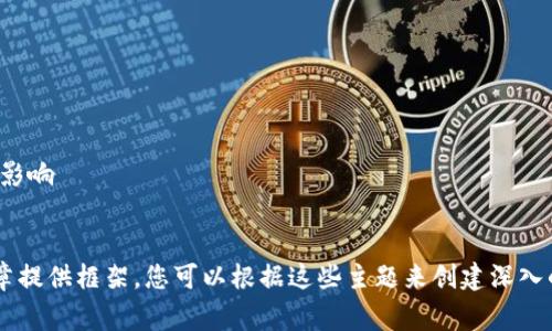 区块链是一个持续发展的领域，涵盖许多主题和应用。以下是一些常见的区块链文章主题，可以为您提供灵感：

1. **区块链基础知识**
   - 什么是区块链？
   - 区块链如何运作？
   - 区块链的类型（公有链、私有链和联盟链）

2. **区块链技术**
   - 区块链中的加密技术
   - 智能合约的工作原理
   - 区块链与传统数据库的区别

3. **区块链应用**
   - 区块链在金融行业的应用
   - 供应链管理中的区块链
   - 医疗行业如何使用区块链
   - 区块链与物联网的结合

4. **区块链市场与趋势**
   - 当前区块链市场的动态
   - 未来区块链的发展趋势
   - 各国对区块链的政策和监管

5. **区块链与加密货币**
   - 比特币与区块链的关系
   - 以太坊及其智能合约平台的影响
   - 稳定币的定义和作用

6. **区块链的挑战与解决方案**
   - 区块链技术面临的挑战
   - 可扩展性和能源消耗的问题
   - 解决区块链技术问题的最新进展

7. **区块链的安全性**
   - 区块链的安全性如何保障？
   - 怎样防止区块链交易中的欺诈？
   - 常见的区块链攻击方式及其预防措施

8. **行业案例研究**
   - 成功的区块链项目与案例分析
   - 不同行业的区块链应用实例
   - 失败的区块链项目教会我们的经验

9. **区块链教育与学习资源**
   - 学习区块链的最佳在线课程
   - 了解区块链书籍推荐
   - 参与区块链社区和活动

10. **区块链与社会影响**
    - 区块链如何改变社会结构？
    - 区块链对低收入人群的潜在影响
    - 区块链与环境可持续性

以上主题可以为撰写区块链相关文章提供框架，您可以根据这些主题来创建深入的内容，以吸引读者的注意力和兴趣。