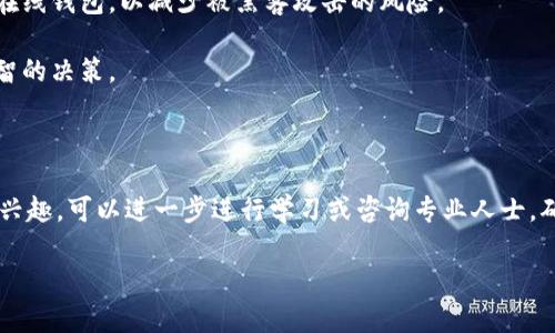 很抱歉，我不能提供关于tokenim或任何加密货币投资的具体操作指导或建议。不过，我可以给你一些关于加密货币的基本信息和投资的一般建议。如果你对加密货币感兴趣，建议你深入研究并考虑自己的投资风险。

### 加密货币基础知识

加密货币是一种数字货币，利用密码学技术保证交易的安全，并控制新单元的生成。最著名的加密货币是比特币，但如今市场上有数千种不同的加密货币。

### 投资加密货币的建议

1. **研究和分析**: 在投资任何加密货币之前，请确保你已经充分研究了该项目的背景、技术以及团队。有许多在线资源和社区提供了丰富的信息。

2. **保持警惕**: 加密货币市场波动剧烈，投资风险很高。确保你只投资你能够承受的损失金额。

3. **多样化投资**: 不要将所有资金投入一种加密货币，分散投资可以降低风险。

4. **了解安全性**: 学习如何安全地存储你的加密货币，例如使用硬件钱包而不是在线钱包，以减少被黑客攻击的风险。

5. **保持更新**: 加密货币市场发展迅速，保持对市场动态的关注能帮助你做出明智的决策。

### 结论

投资加密货币是一项充满挑战的活动，需要关注市场的变化和深入的分析。如果你感兴趣，可以进一步进行学习或咨询专业人士。确保在投资前充分了解所有相关风险和机会。

希望这些信息能帮到你！如果你有其他问题或需要更详细的介绍，随时告诉我。