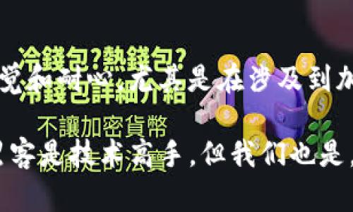 要在Tokenim上添加SH（假设你是指某种代币或资产），首先要理解Tokenim平台的基本操作流程。以下是一个详细的指南，帮助你进行操作。

步骤1：创建Tokenim账户
首先，如果你还没有Tokenim账户，你需要访问Tokenim的官方网站，点击“注册”并填写相关信息以创建一个新账户。确保使用一个安全的密码，并且记住你的登录凭证。

步骤2：登录你的账户
账户创建完成后，使用你的用户名和密码登录Tokenim，这将带你进入用户控制面板。

步骤3：找到添加代币的选项
在控制面板上，寻找“添加代币”或“资产管理”选项。通常，这些选项在侧边菜单中可见。可以在这里找到与添加SH代币相关的功能。

步骤4：输入代币信息
在添加代币的页面，你需要输入代币的相关信息。这些信息通常包括：
ul
  li代币名称（Token Name）/li
  li代币符号（Token Symbol）/li
  li总供应量（Total Supply）/li
  li智能合约地址（Smart Contract Address）/li
/ul
确保你输入的信息准确无误，如此一来才能顺利添加代币。

步骤5：确认并提交
输入完所有必要信息后，仔细检查一遍，确保没有输入错误。一般来说，如果信息无误，系统会提示你继续提交申请。点击“确认”或“提交”按钮，即可将SH代币添加至你的账户中。

步骤6：等待审核
提交后，通常会进入审核阶段。视平台的运作，大约需要几分钟到几小时不等。在此期间，请耐心等待，像等大餐上桌一样兴奋，谁还没点小烦恼呢？

步骤7：查看你的代币
审核通过后，你可以在资产管理页面查看刚刚添加的SH代币。如果出现问题，Tokenim会通过你注册时提供的联系邮箱通知你。

步骤8：开始交易或使用SH代币
一旦SH代币成功添加到你的账户，你就可以开始进行交易或其他操作了。记得适时关注市场动向，灵活运用你的代币，始终保持对市场的敏感度。

小贴士
在使用Tokenim或任何其他交易平台时，确保保持个人信息的安全，定期更换密码，并启用两步验证等安全措施。此外，跟随社交媒体或官方渠道获取最新信息和动态，保持对Blockchain和加密货币市场趋势的关注。

总结
添加SH代币到Tokenim并不是一件复杂的事情，按照步骤走，往往能够顺利完成。但关键在于保持警觉和耐心，尤其是在涉及到加密货币的投资时。希望这篇文章能够为你的操作过程提供帮助，让你在Tokenim的世界中尽情体验。

如有任何进一步的问题或不了解的地方，请不要犹豫，随时在社区论坛或帮助中心寻求帮助。记得，黑客是技术高手，但我们也是，有什么难题总能找到解决方案，勇往直前！