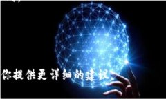 要升级 Tokenim，首先需要明确 Tokenim 的具体产品和