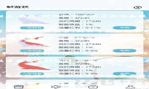 区块链工程的缺点：潜在的挑战与风险

区块链技术如同一把双刃剑，虽然它在数据安全、透明性以及去中心化的优势方面表现卓越，但也有其特定的缺点和挑战。谁还没点小烦恼呢？在这篇文章中，我们将详细探讨区块链工程所面临的一些主要缺点，同时也提供一些实例和幽默插曲，让这趟学习之路更加有趣。

1. 性能问题：区块链的“缓速长龙”

参与区块链交易的用户可能非常期待速度上的提升，但现实往往是理想与现实之间的鸿沟。以比特币为例，它每秒能处理的交易数量大约在3到7笔，而传统支付平台如Visa，每秒可处理数千笔交易。想象一下，如果排队等候领取余额的时间比等公交车还长，多少人会感到无奈？

区块链的性能问题通常源于其分布式特性。每个节点都要对交易进行验证和记录，这在网络繁忙时会造成严重的延迟。此外，区块链的各个节点需要保证数据的一致性，所需的共识机制（如工作量证明，PoW或权益证明，PoS）更多的计算量也会导致速度进一步减慢。因此，尽管交易透明且安全，用户在“马上到账”的期待下常常会被迫沦为焦急的等待者。

2. 能源消耗：区块链的“电力黑洞”

另外一个不可忽视的缺点是区块链技术的能源消耗问题。这就像一个永不停息的电力黑洞，尤其是在采用工作量证明的区块链网络中。例如，比特币的挖矿过程需消耗大量电力，以至于一些研究者开始考虑“挖矿”是否应该成为一种运动项目，因为参与者不仅要争抢“金子”，还要考虑电费的账单！

随着全球对可再生能源的关注上升，这种情况不得不令人忧虑。专家们纷纷表示，解决能源消耗问题是保证区块链技术可持续发展的关键。尽管技术创新在不断试图改进这一问题，例如引入权益证明机制，但整个行业仍需付出很多努力，才能在不牺牲环境的前提下推进发展。

3. 安全性风险：区块链的“隐秘裂缝”

说到安全性，虽然区块链以其去中心化的结构而闻名，但这并不意味着它完全免受攻击。愚人可以在区块链上无所顾忌地发送交易，但如果它们的密钥被黑客窃取，结果可能是一场连环“账单”的悲剧。想象一下，辛辛苦苦挖矿换来的“虚拟财富”瞬间化为泡影，真是令人心碎的故事。

一些著名的区块链攻击事件，如2016年以太坊分叉事件，让整个行业对安全性产生了更加深刻的思考。区块链中的智能合约一旦出错，可能导致用户资产的损失。因此，对代码审查的专业性和技术人才的需求不断增加。

4. 法规与合规性：区块链的“法律迷宫”

区块链技术在法律层面仍处于灰色地带，这就像是在迷宫中探险，许多参与者在走出迷宫时都轻松一笑，唯独一直被法律条款绊倒的人。各国的法规不一，从对虚拟货币的监管，到关于数据隐私的法律等，企业在使用区块链技术时，往往需要对不同法域的规定进行充分了解。

这不仅给科技公司造成了困惑，也给投资者带来了极大的不确定性。很多时候，我们可能会发现，技术发展与法律监管之间的博弈，就像兔子与乌龟的比赛，速度慢的乌龟反而能够抵达终点。政府的关注和立法的逐步完善，俱为未来区块链的演进提供了可能的关键。但是在此之前，行业面临着比较大的不小挑战。

5. 复杂性：区块链的“听起来高大上其实复杂得烦人”

虽然区块链的定义和运作模型在技术圈子里看起来相对“高大上”，但对于很多普通用户来说，它的复杂性往往让人心生畏惧。想要参与区块链交易，就像学开车一样，建构规范的过程总是充满戏剧性：方向盘在这转，油门得轻踩，刹车不能慌。难免有些用户会觉得：“我宁愿简简单单用现金支付。”

随着区块链应用的增多，各种术语如智能合约、去中心化应用（dApp）、公链与私链等逐渐进入公众视野，然而很多人仍旧对这些概念感到陌生。这直接导致了技术普及受到阻碍，因为一旦用户觉得技术太复杂，往往会直接放弃尝试。

结论

综上所述，区块链技术虽然在很多方面具有巨大潜力，但同时也面临着一系列挑战与缺点。如果我们将其比作一部电影，在美丽的画面背后，却隐藏着一颗星星之火的故事。解决这些问题，需要行业中的每一个参与者共同努力。

在技术不断发展、法规逐步完善、研究不断深入的时代，相信我们能够克服区块链工程的种种缺点，让其更好地服务于社会和经济的发展。不妨保持一份乐观的态度，拭目以待未来更美好的区块链天空，毕竟，每一次技术的进步，都是我们共同努力的见证。