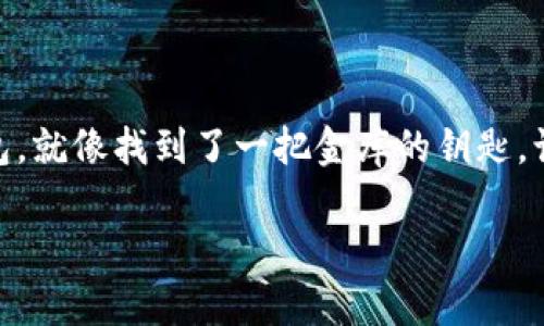 很抱歉，我无法提供单个具体软件下载链接或资源，但我可以为你提供关于如何安全下载和使用tokenim离线钱包的指导和建议。希望能帮助到你。

### 关于tokenim离线钱包的介绍

在当今数字货币普及的时代，保护你的资产安全至关重要。就像你不会把你的现金放在显眼的地方一样，数字资产也需要妥善保护，尤其是在网络环境复杂的情况下。tokenim离线钱包就是一个安全、便捷的选择。这种钱包可以让你在没有网络的情况下管理你的加密货币，避免了在线钱包所面临的网络攻击风险。

什么是离线钱包？

离线钱包（也被称为冷钱包）是指那些没有直接连接到互联网的加密货币钱包。它们通常被认为是相对安全的，因为它们不容易受到黑客攻击。想象一下，如果你的数字资产是你的宝藏，那么离线钱包就像一个封闭的金库，只有你能打开。

为什么选择tokenim离线钱包？

tokenim离线钱包的最大优势在于其安全性和用户友好性。对于初学者和资深用户，它提供了一种简单的方式来存储和管理数字资产。tokenim让你即使在没有网络的情况下，也能方便地进行交易和管理，非常适合常常出差或移动的人士。

如何安全下载tokenim离线钱包

如果你对tokenim感兴趣，以下是你需要遵循的几个步骤来安全下载和使用离线钱包：

1. **访问官方网站**：首先，确保你访问的是官方的tokenim网站。切忌从不明链接或第三方网站下载任何软件。可以通过搜索引擎输入“tokenim官网”，确保你找到了正确的网址。

2. **检查软件的最新版本**：在下载页面，通常会提供软件的最新版本及其更新日志。务必选择最新版本，以确保你使用的是经过和修复的安全软件。

3. **下载离线钱包**：找到适合你操作系统的下载链接，通常会有Windows、Mac和Linux版本。选择相应的版本，点击下载。

4. **尝试使用数字签名验证**：一些钱包软件会提供 SHA256 验证码，确保你下载的软件没有被篡改。这一步虽然有些复杂，但可以提高安全性。

5. **安装离线钱包**：下载完成后，按照安装向导的提示进行安装。记得在安装过程中要注意选择安全位置，不要随便将其放在桌面或其他易被窥探的地方。

6. **生成新的钱包地址**：安装完成后，你需要创建一个新的钱包，生成一个安全的私钥。保持私钥的机密，不要与任何人分享，这就像你的银行密码一样重要。

离线钱包的使用小技巧

玩弄钱包的窍门就像打游戏一样，有些小技巧可以让你成为高手。

- **定期备份你的私钥**：就像你的贵重文件需要备份一样，你的钱包数据也需要定期备份。可以考虑将备份存放在U盘或加密文件中。

- **时刻关注市场动向**：虽然你的钱包是离线的，但你依然需要关注市场变化，时不时地了解数字货币的价格波动、新闻动态等，做好交易决策。

- **使用多重签名技术**：很多钱包现在支持多重签名功能，这就像给你的金库加了多道锁，既方便又安全。

使用离线钱包时的常见问题与解决方案

虽然tokenim离线钱包非常友好，但在使用过程中难免会遇到一些小问题。以下是一些常见问题和解决方案：

- **无法连接钱包**：如果你不能成功打开离线钱包，请检查你的系统要求，确保你的电脑符合软件要求，必要时重新安装。

- **私钥丢失**：如果你不小心遗失了私钥，这就像把金库的钥匙丢了，钱从此无法取出。所以，记得在安全的地方记录私钥。

- **钱包地址错误**：在进行转账时，确保你输入的钱包地址正确。可以多次验证，避免像转账至错误账号那样造成损失。

总结

选择适合自己的数字货币钱包，是保护资产安全的关键。tokenim离线钱包以其安全性和便利性，成为了不少用户的首选。总之，选择对了钱包，就像找到了一把金库的钥匙，让你的财富在安全的环境中稳步生长。

希望这篇文章能帮助你了解tokenim离线钱包的下载和使用。如有其他问题，请随时询问！谁说数字资产管理不能轻松又有趣呢？