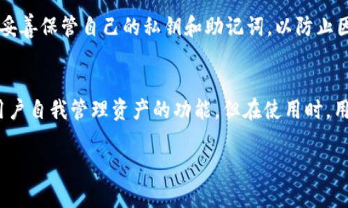 ImToken 是一个广泛使用的数字资产钱包，它主要用于管理和交易各种加密货币。至于其是否为链上钱包，首先我们需要明确“链上钱包”这一概念。

### 链上钱包与链下钱包
- **链上钱包**：通常指的是那些直接与区块链网络交互的钱包，用户的私钥是由用户自己掌握的，交易记录和账户余额等信息都是直接存储在区块链上。
- **链下钱包**：则是在用户的设备或服务器上生成和存储的私钥，交易并不直接记录在区块链上。

### ImToken的功能
ImToken 作为一个数字资产管理工具，在某种程度上可以视为链上钱包，因为它允许用户直接与区块链进行交互，并管理他们的数字资产。用户可以在 ImToken 上进行如下操作：
1. **存储和管理加密货币**：用户可以通过 ImToken 存储 BTC、ETH、USDT 等多种加密货币。
2. **交易功能**：提供交易功能，用户可以在应用内进行币币交易。
3. **DeFi功能**：支持连接不同的 DeFi 应用，帮助用户获取更高的收益率或参与流动性挖矿等。

### 安全性考虑
在使用 ImToken 这样的数字钱包时，安全性是用户最关心的话题之一。用户必须妥善保管自己的私钥和助记词，以防止因遗失或被盗而导致资产损失。

### 总结
因此，ImToken 可以被视为一个链上钱包，因为它提供了与区块链的直接交互和用户自我管理资产的功能。但在使用时，用户需要对钱包的使用和安全性有充分的理解和重视，以保护自己的数字资产安全。

如果你还有其他问题或者需要更深入的介绍，欢迎随时问我！